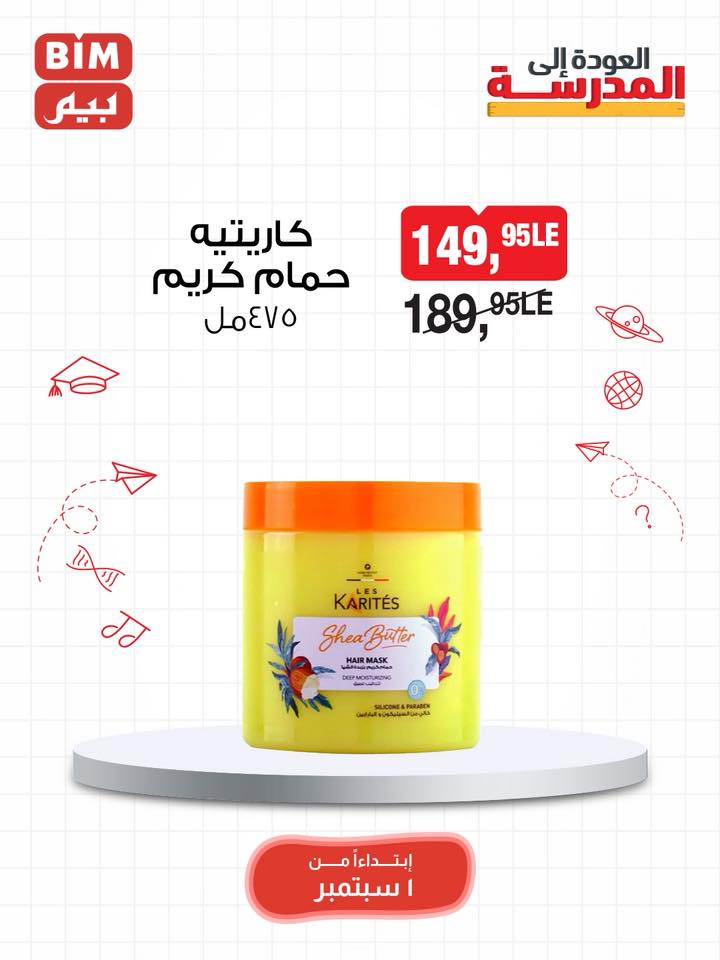 bim offers from 31aug to 3aug 2025 عروض بيم من 31 أغسطس حتى 3 أغسطس 2025 صفحة رقم 20